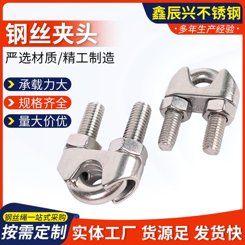 304 stainless steel wire rope clamp stainless steel U-type clamp steel rope lock buckle U-shaped rope clip clip