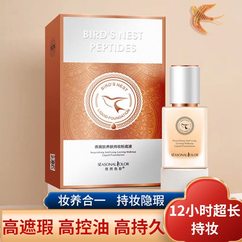 Graceful Color Soft Long-Lasting Foundation with Bird's Nest Peptide, Non-Transfer, Waterproof, Mask-Proof