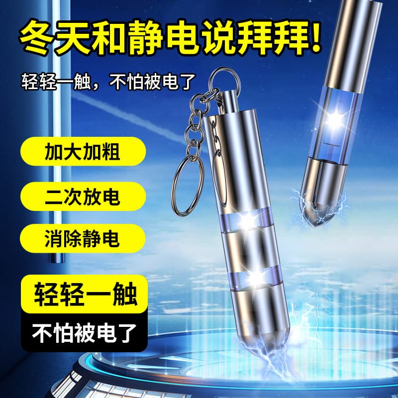 Static Eliminator Human Body Static Discharge Device Anti-Static Bar Remove Static Electricity Keychain Car Accessories