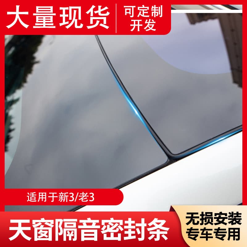Suitable for Tesla Sunroof Sealing Strip Model 3 Rejuvenation New Edition Roof Sound Insulation Waterproof Shock Absorber Modification Accessories