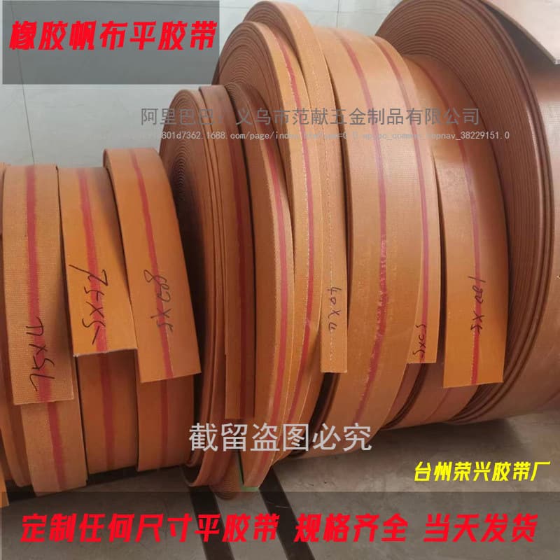 Wear-Resistant Elevator Yellow Canvas Rubber Transmission Belt Flat Rubber Belt for Grain Bucket-Type Industrial Flat Belt Customization