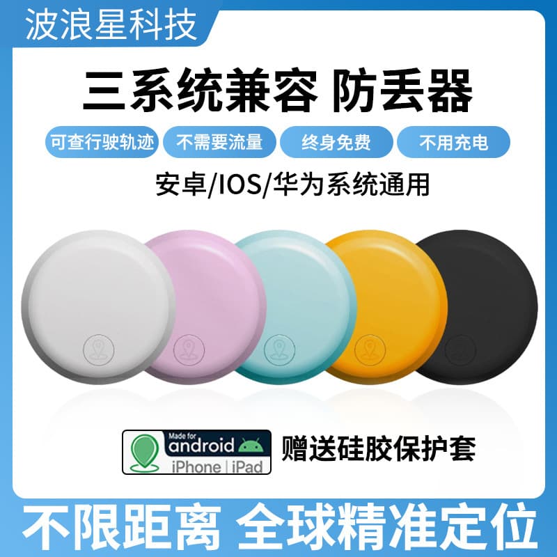 Android ios universal anti-lost device, globally available locator, one-click search for pets, elderly car anti-lost tracker