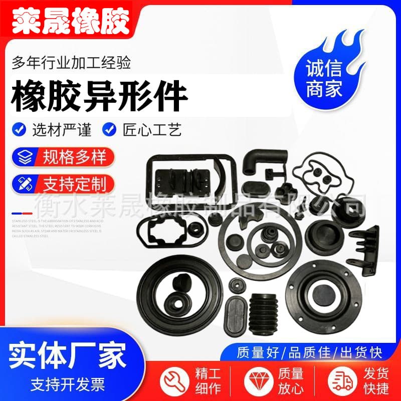 Rubber miscellaneous parts sealing washers automotive machinery dust covers thickened rubber molded parts cushion pads special-shaped rubber parts