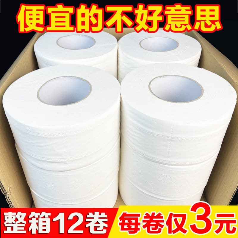 Business large roll paper wholesale by the case of 12 rolls, for hotels, inns, commercial restrooms, household tissue