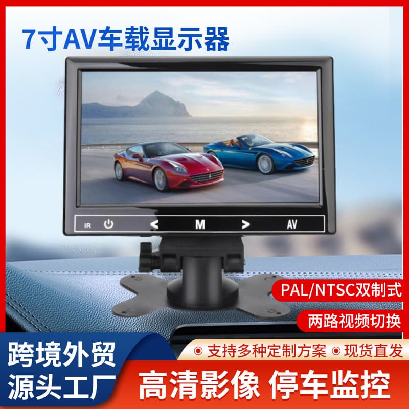 Cross-border HD 7-inch Vehicle Monitor with HDMI/VGA/AV Functions Car Reverse Image Display Screen