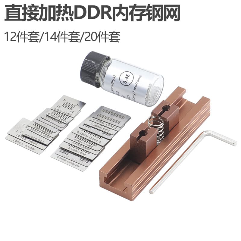 12/14/20-Piece BGA Memory Stencil Set DDR5 Ball Placement Stencil BGA78 BGA96 Direct Heating