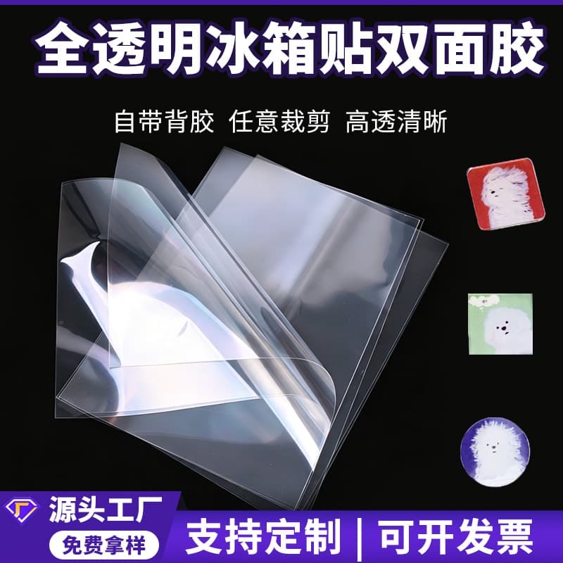 Factory Direct PET Transparent Ultra-Thin Double-Sided Adhesive Tape for Shaker Cards A4 Adhesive Handmade DIY Fridge Magnets High-Transparency Double-Sided Tape