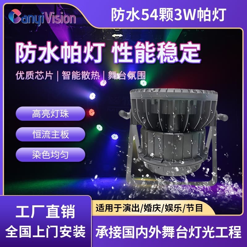 Waterproof 54x3W Par Light Full Color LED Outdoor Cultural Tourism Lighting Building Lighting Wedding Stage