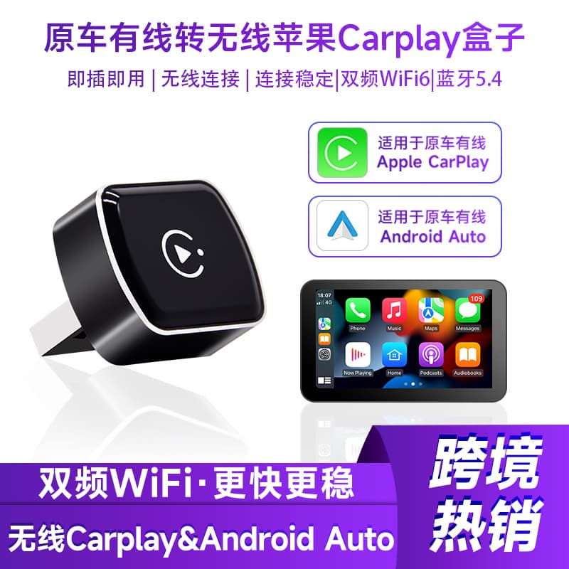 Hot selling carplay box 5.4 smart Android Auto car-machine interconnection 2-in-1 car wireless carplay box
