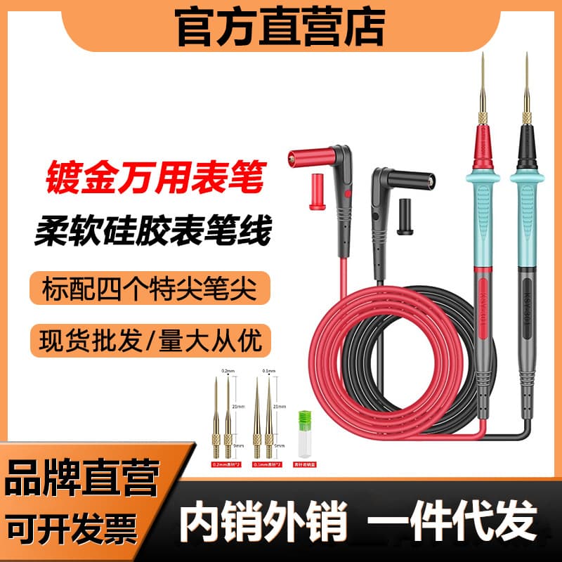 20A silicone gold-plated test pens for digital high-precision multimeters, special tip pens, high-precision, anti-freeze, high temperature and low temperature resistance