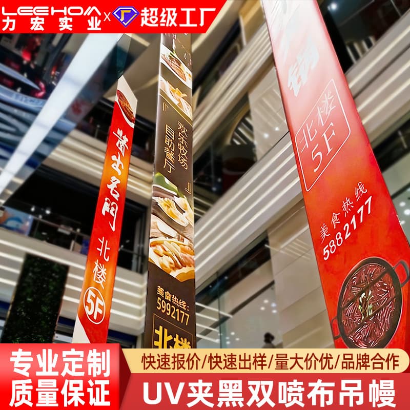 Cross-border Custom UV Double-sided High-definition Printing, Black-backed Double-sided Fabric, Hanging Flags, Mall Scene Banners, PVC Banners, Hanging Curtains