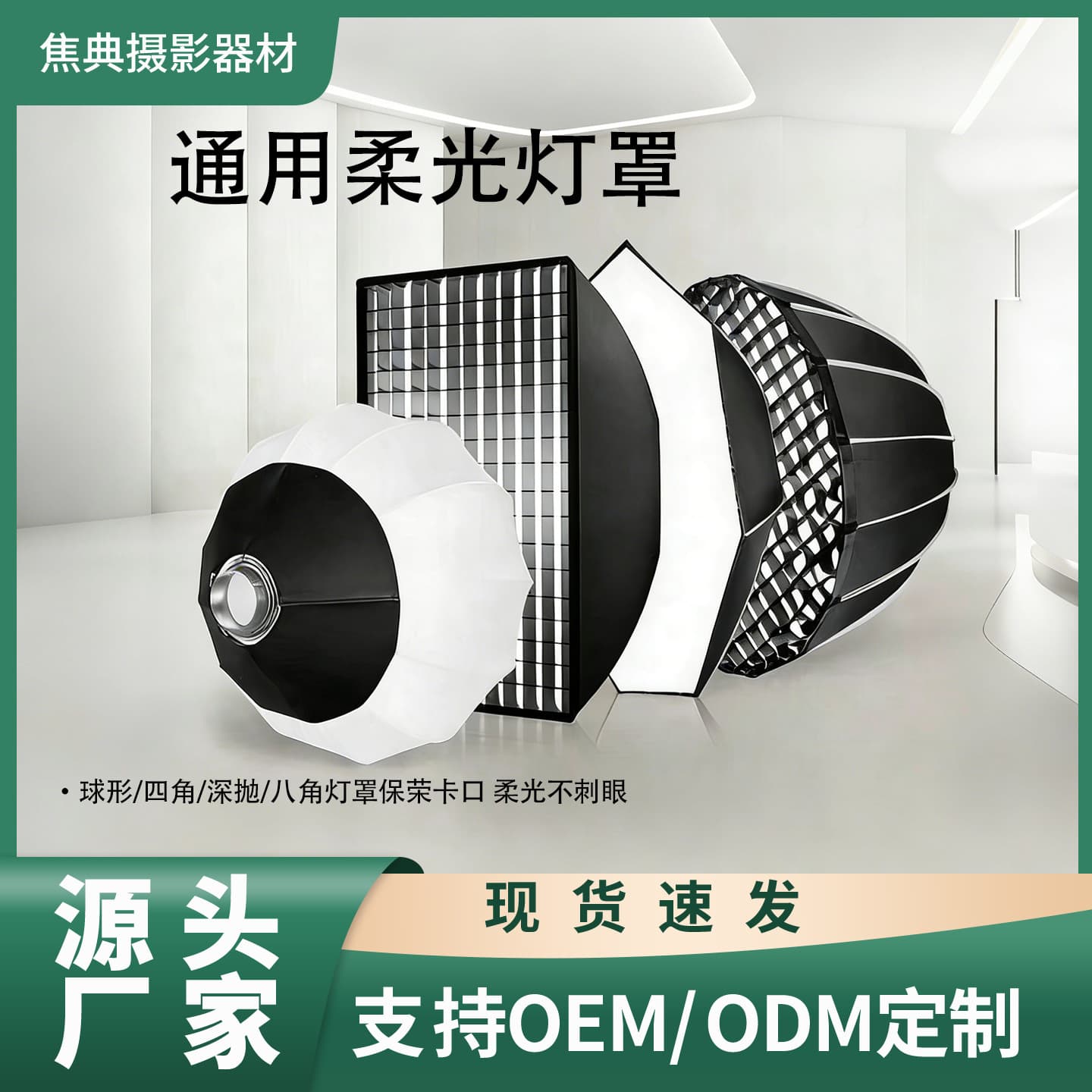 Cross-border deep polished soft box spherical soft light cover set Baorongkou live broadcast fill light soft light ball studio lighting