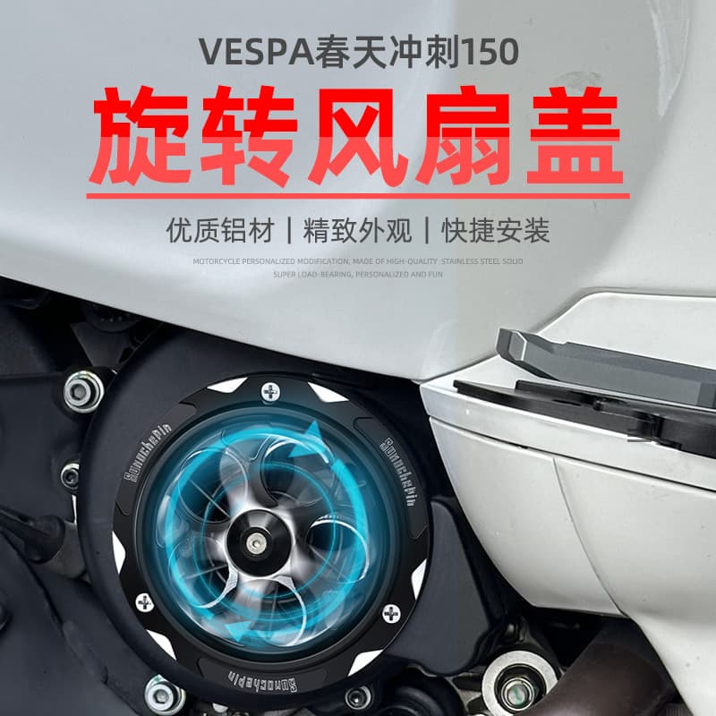 Fan Cover Rotating Cooling Decorative Blade Cover for VESPA Spring Sprint 150 Motorcycle Modification