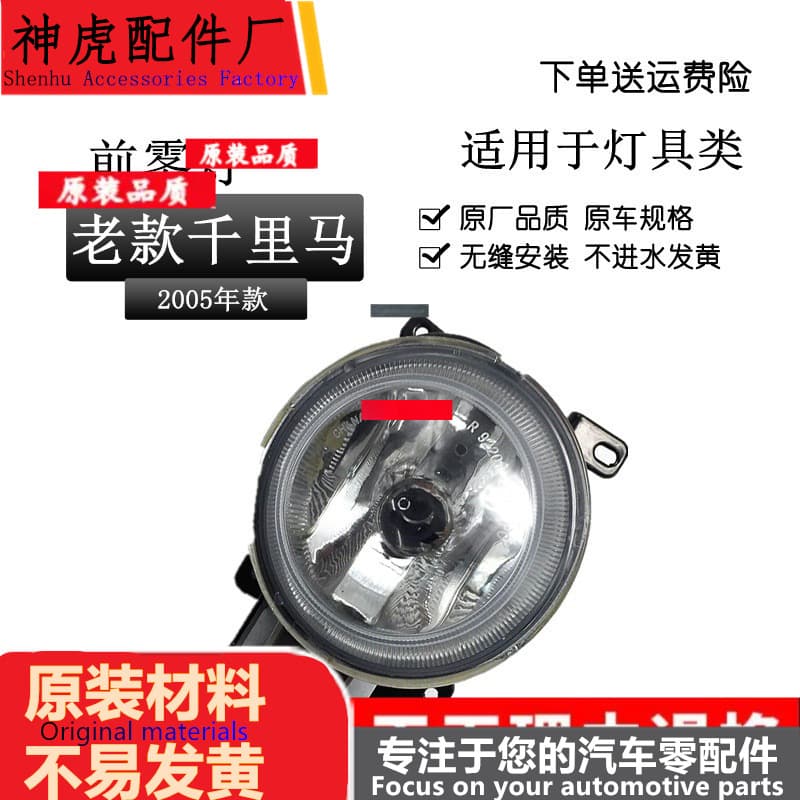 Strictly compatible with Kia Qianlima 2005 model front fog light, Kia Qianlima front bumper fog light round small light assembly