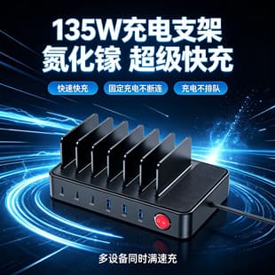 135W Multi-Port Desktop Storage Stand USB Charger PD Universal for Tablets and Phones Desktop Stand 10-Position Stand