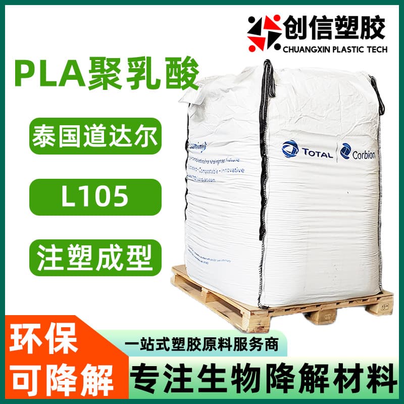 PLA Total L105 Transparent Heat-Resistant Injection Molding Grade Polylactic Acid PLA Granules Biodegradable Material PLA Plastic