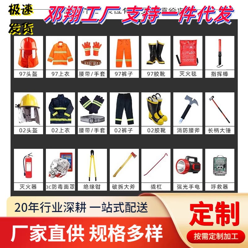 Full Set of Firefighting Tools and Equipment: 97/02 Style Fire Training Suit, Fire Axe, Hose Wrench, Direct from Manufacturer