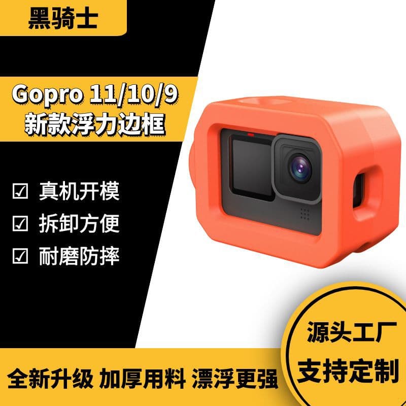 Suitable for GoPro 11, Hero 10, and 9 cameras; buoy surfing protective frame/protective case/buoy cover.