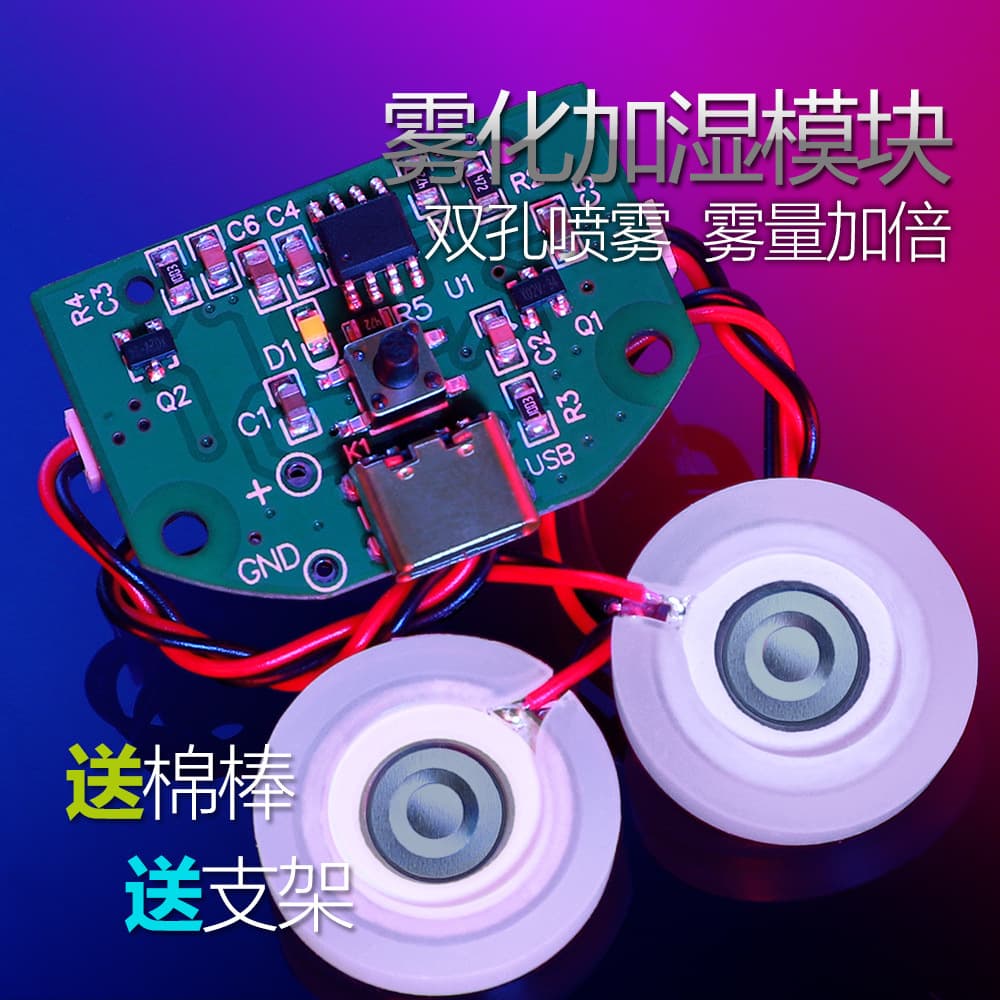 Dual Nozzle USB Humidifier Atomizer Module, Source Manufacturer, Dual Nozzle Control Board, Dual Nozzle Driver Board, DIY Power Supply