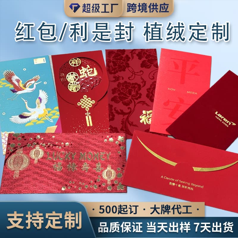 Red envelope customization with tactile flocking, gold foil, UV embossing, luxury New Year, wedding, Spring Festival red envelopes with logo, hollow carving