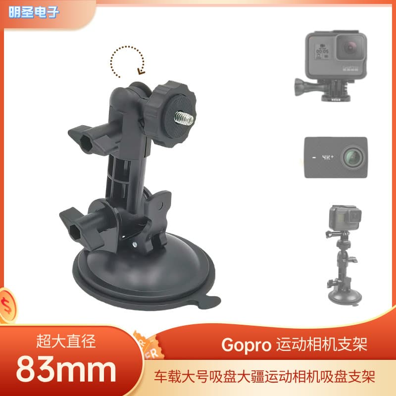 GoPro Yi Display Suction Cup Mount Bracket Fixed Car Large Suction Cup DJI Action Camera Suction Cup Mount