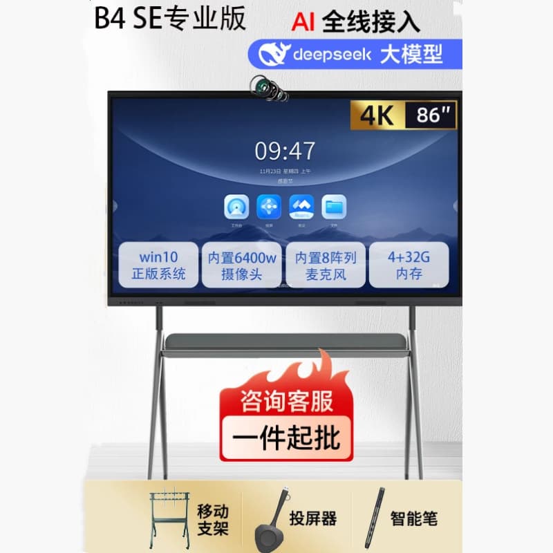 BOE smart interactive tablet 65-inch 86-inch smart all-in-one machine AI smart screen infrared touch