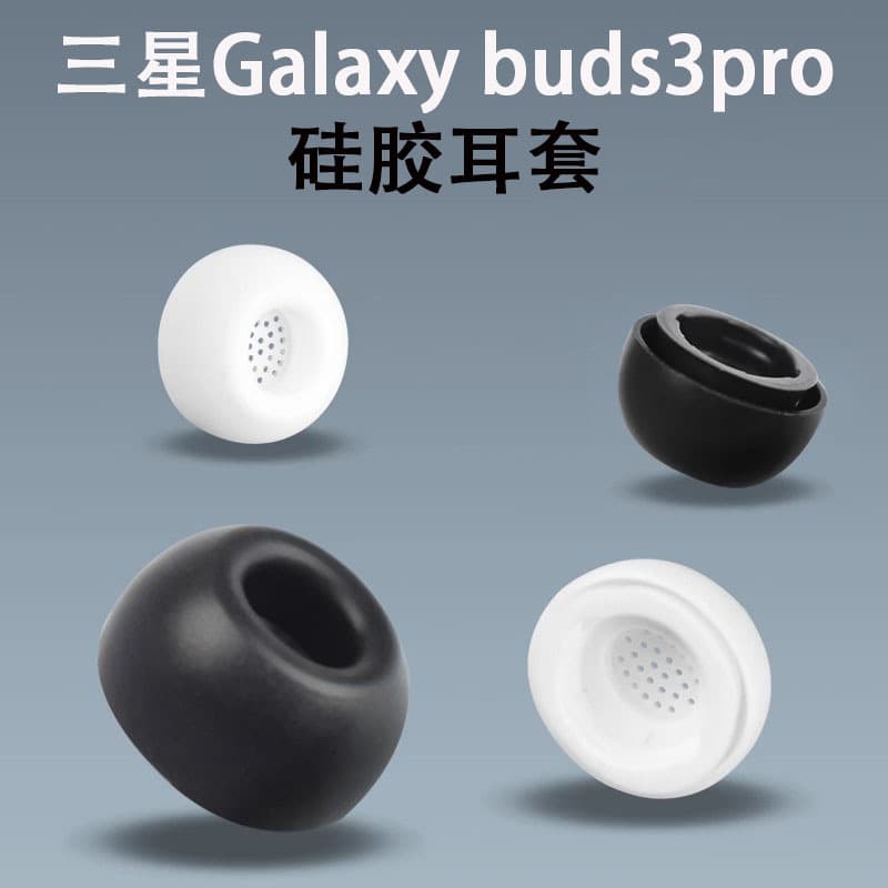 Suitable for Samsung Galaxy buds3pro Bluetooth headphone sleeves silicone earplugs earmuffs soft ear cap accessories