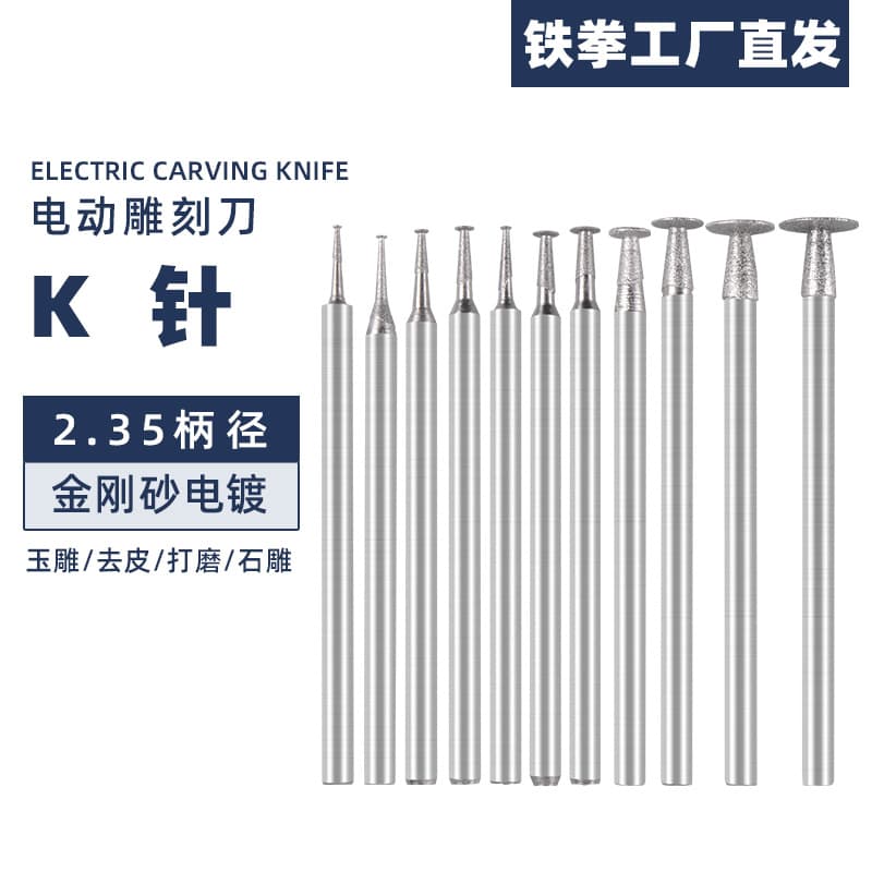 Grinding head K needle 2.35 handle jade carving diamond grinding head electric jade carving knife cutting knife grinding blade