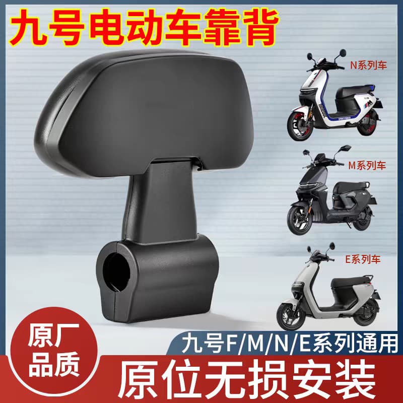 Ninebot Electric Scooter Rear Backrest M80C/M85C/M95C/N70C/N85C/nzmix/F90/E80C/E100 Fully Universal