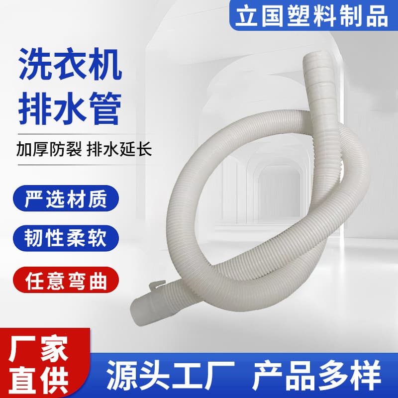Multi-Diameter Washing Machine Drain Pipe and Sink Drain Pipe Accessories