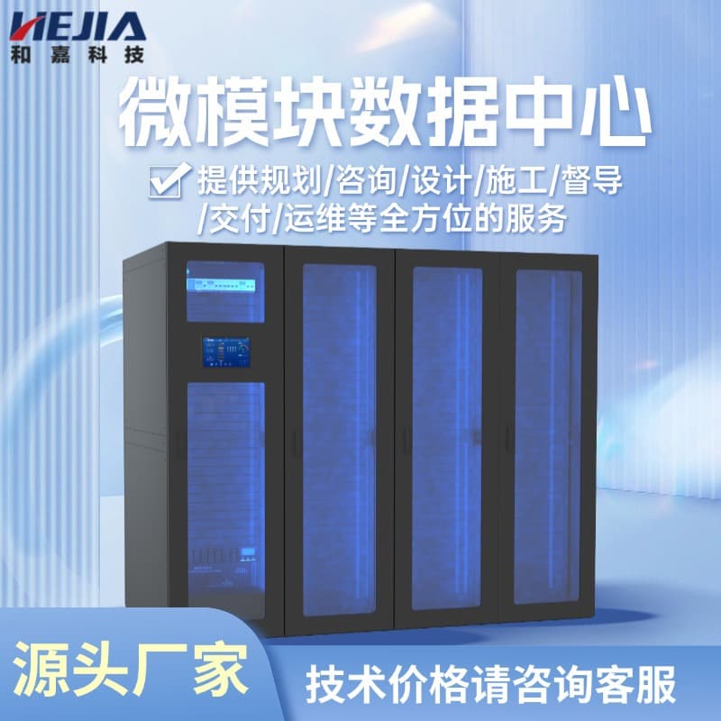 Micro-module data center cold aisle rack environmental monitoring system and Jia Technology integrated modular data center