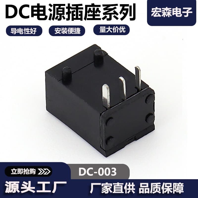 DC003A DC Power Socket 3.5*1.3mm Three-pin Vertical Mount with High Temperature Resistance