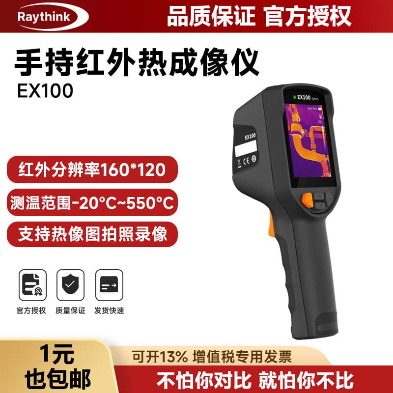 RAYTHINK Flint EX100 Infrared Thermal Imager Multimeter Thermal Camera Handheld Thermal Imager Thermometer for Floor Heating