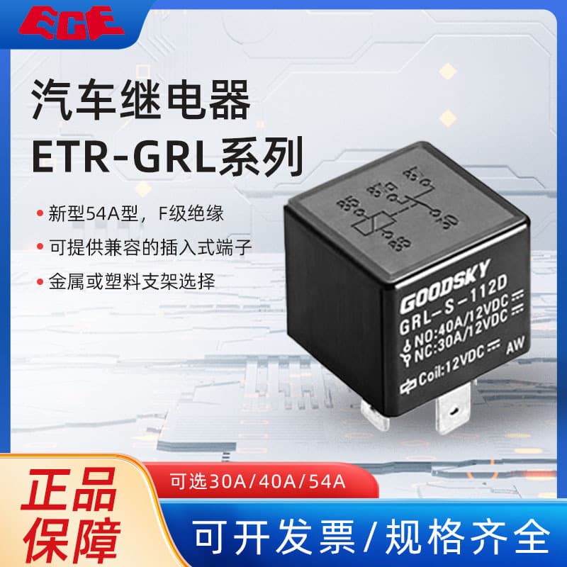 Guoxing Relay Automotive Relay GRL-S-112DM 30A/40A/54A Original Genuine In Stock