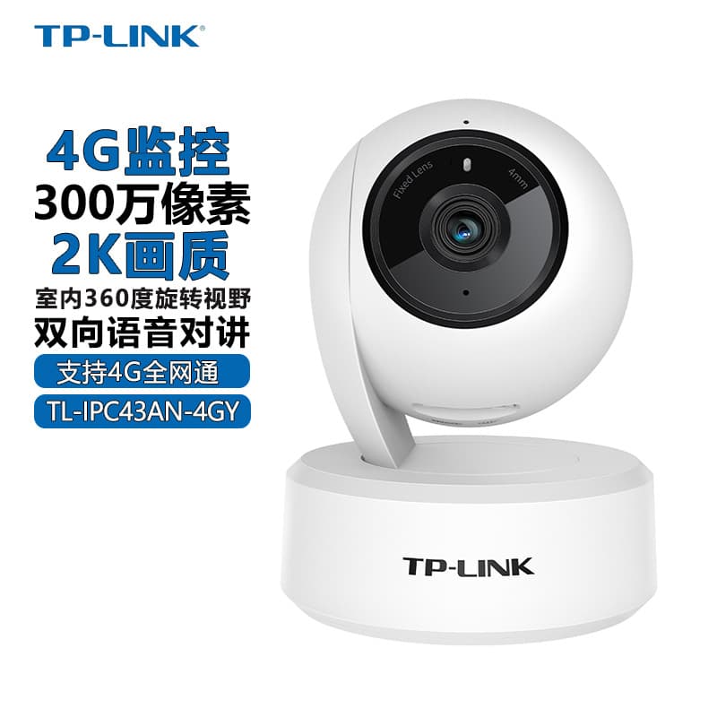 Pulian TP-LINK 4G full network 43AN-4GY 3 million 2K ultra-clear 4g surveillance tplink camera