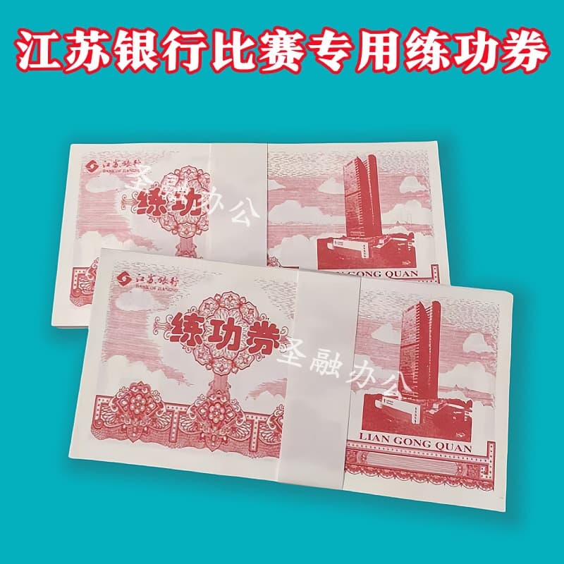 Bank of Jiangsu Competition Counting Accounting Practice Notes - Student Training Coupons for National Skills Props
