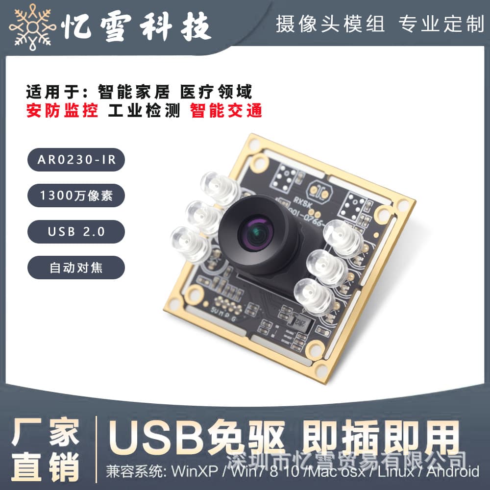 AR0230-IR CUT USB module 2 million pixel infrared night vision camera global shutter low illumination