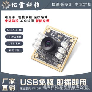 AR0230-IR CUT USB Module 2MP Infrared Night Vision Camera Global Shutter Low Light