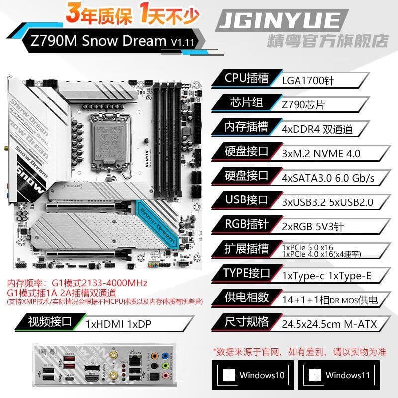 Jingyue Z790M White Snow Dream ITXD4/D5 desktop motherboard