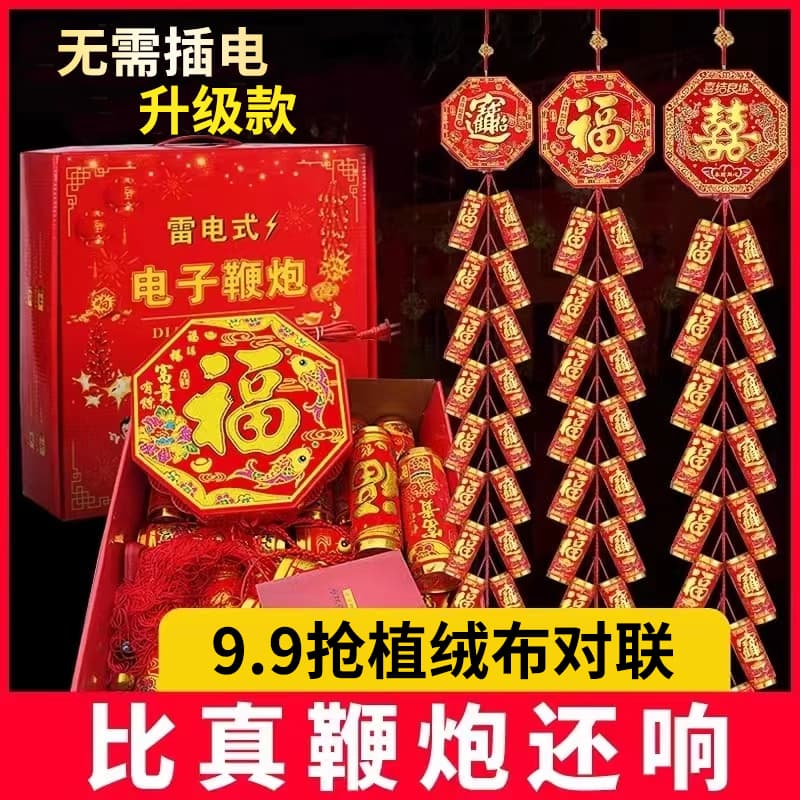 Electric Firecracker Ultra-Loud No Plug Required Wedding Spring Festival Home Use Electric Firecracker Outdoor Housewarming Opening Firecracker