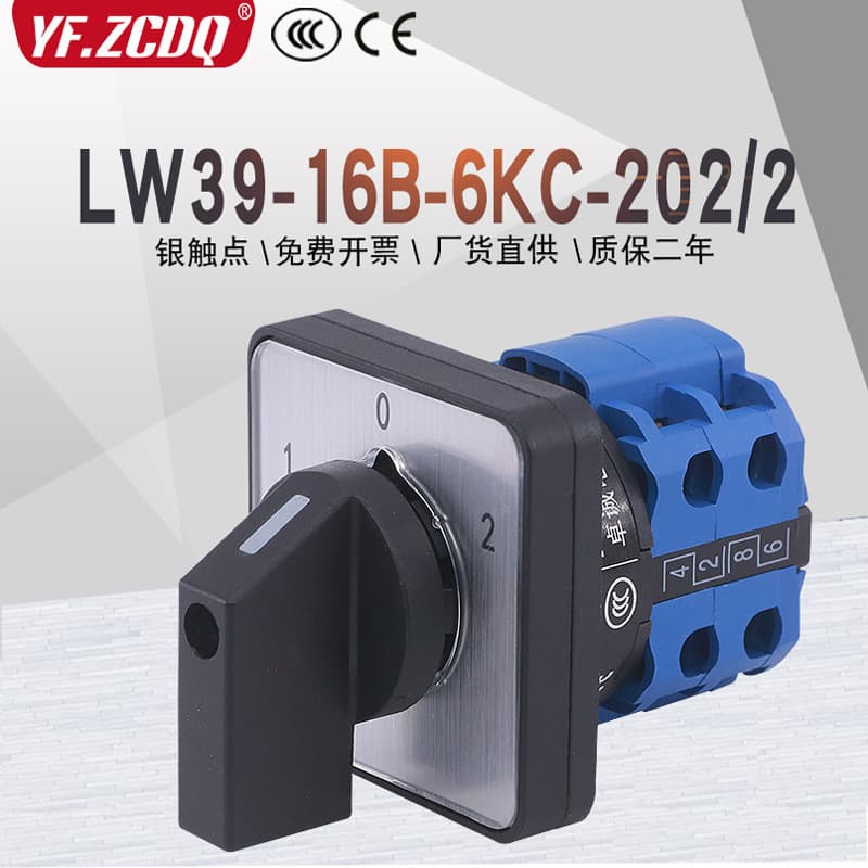 LW39-16B-6KC-202/2 two-wire dual power switching motor reverse manual automatic universal transfer switch
