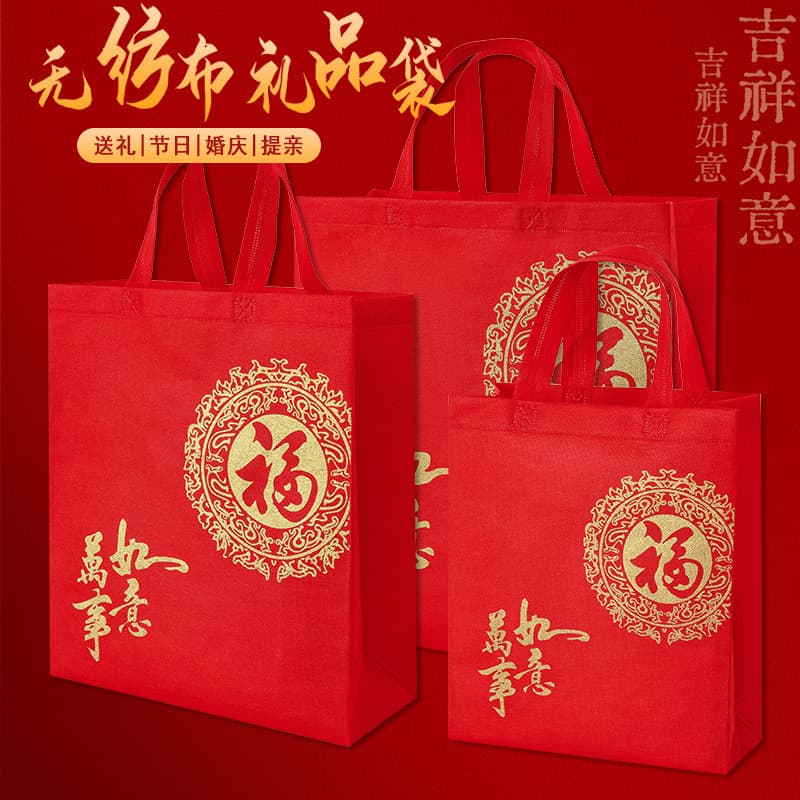 80g Fu Character Gift Bag for Cigarettes, Tea, and Wine, Large Red Eco-Friendly Bag, Gift Bag, Return Gift Bag, Non-Woven Bag Wholesale