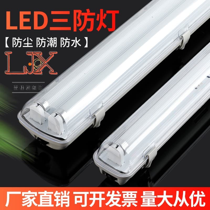 Manufacturer wholesale LED three-proof light T8 three-proof light flame-retardant three-proof body waterproof dustproof basement use bracket.