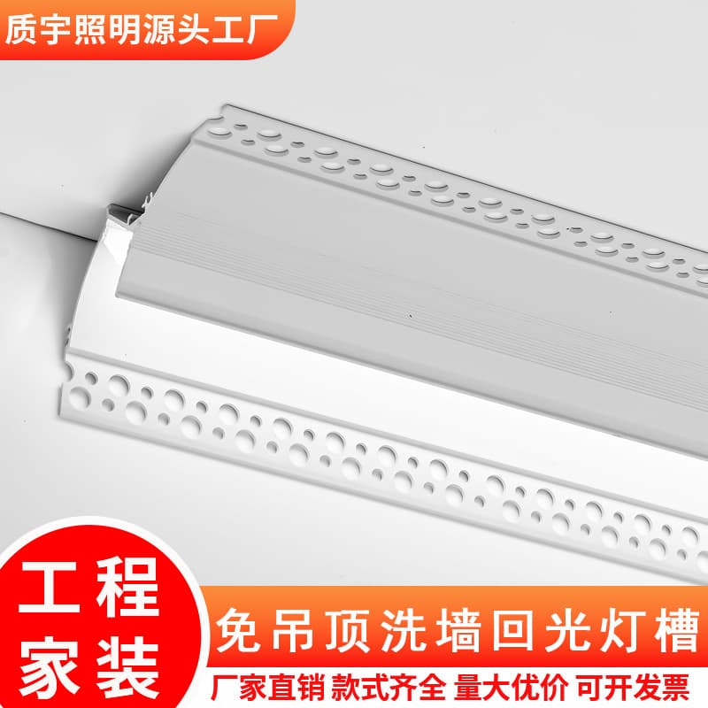 No-ceiling reflector trough, corner wall washer light, surface-mounted, groove-free reflector light, plaster line, concave corner linear light trough