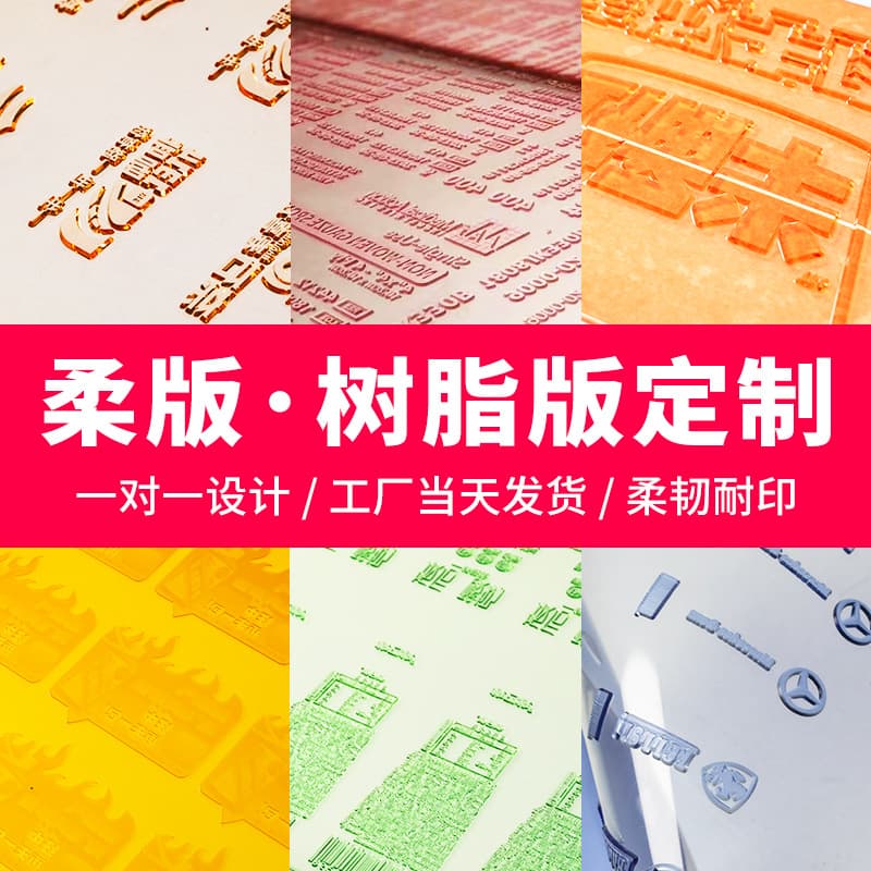 Flexographic resin plate for woven bag and paper bag printing, custom flexo plate for printing, custom flexo plate manufacturer