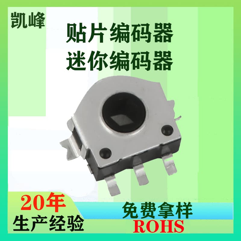 Handheld mini fan encoder switch, surface mount encoder, mini encoder, ultra-small encoder, small encoder