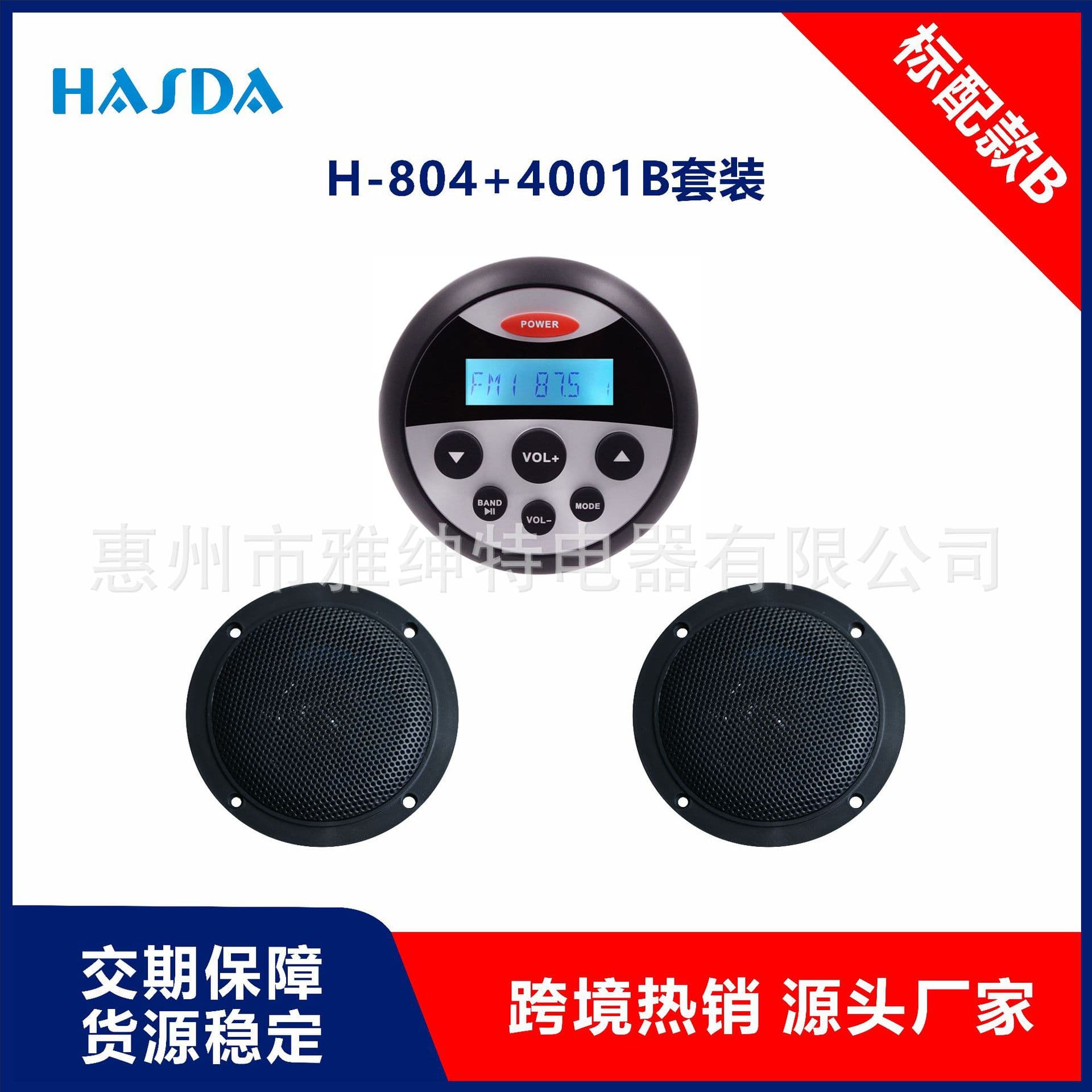 MP3 outdoor waterproof audio set is suitable for outdoor installation on ships, yachts, RVs, ATV/UTV golf carts
