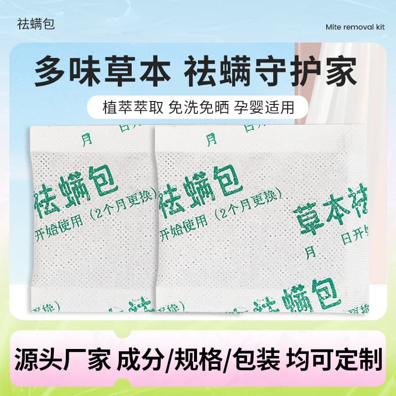 Individually Packaged Herbal Mite Removal Sachets, Home Use Natural Plant Mite Repellent, Bed and Wardrobe Mite Control Pack Wholesale with Dehumidifying