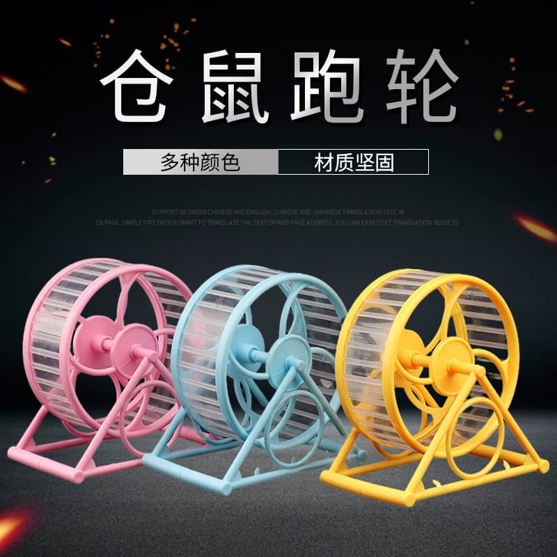 Silent Hamster Ball Running Wheel Toy Stand Sports Rolling Ball Pet Supplies Exercise Equipment For Hamsters