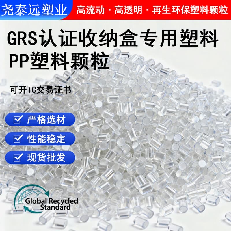 GRS Certified Transparent PP Recycled Plastic Granules, White Polypropylene High Tensile Industrial Grade Eco-Friendly Plastic